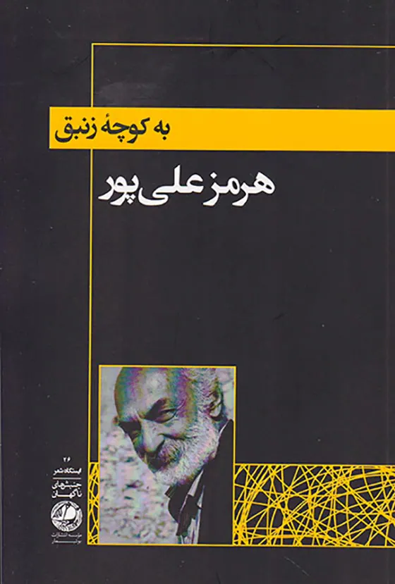 جنبش های ناگهان مجموعه12جلدی